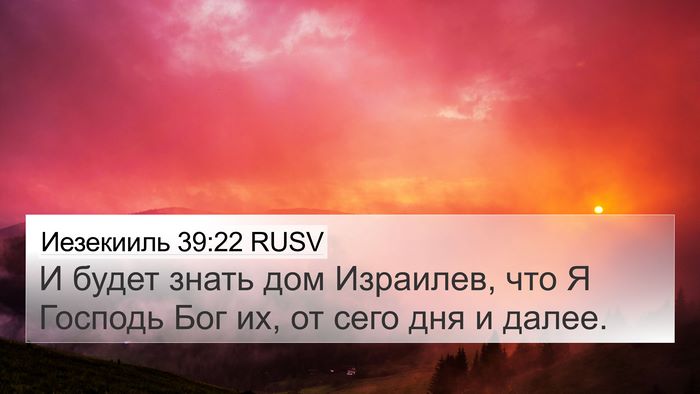 Иезекииль 39:22 RUSV Bible Verse Image