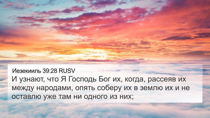 Иезекииль 39:28 RUSV Bible Verse Image