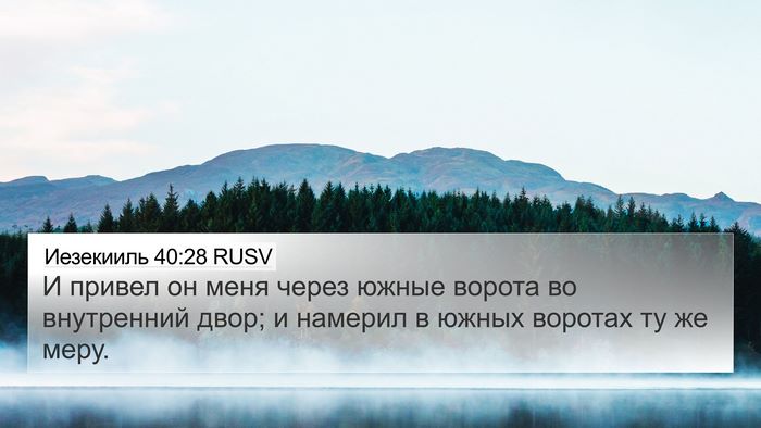 Иезекииль 40:28 RUSV Bible Verse Image