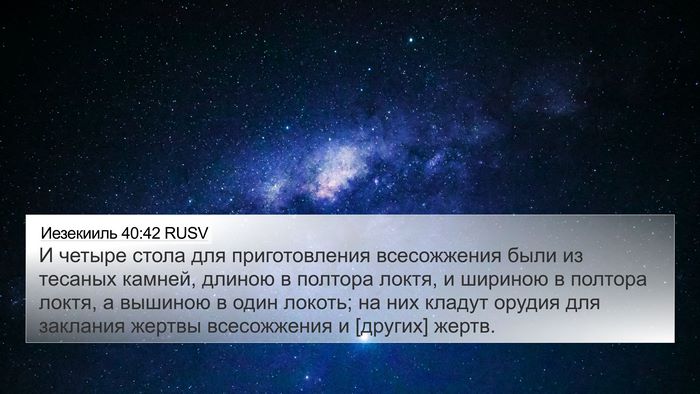 Иезекииль 40:42 RUSV Bible Verse Image