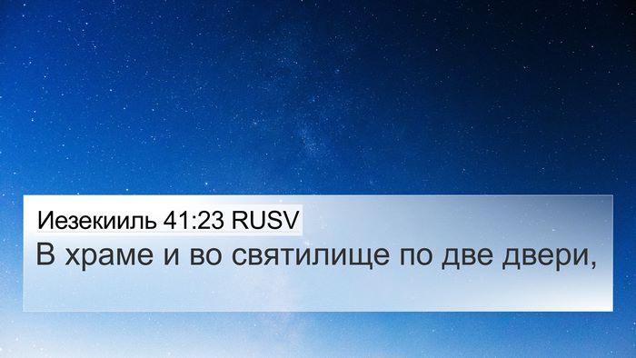 Иезекииль 41:23 RUSV Bible Verse Image