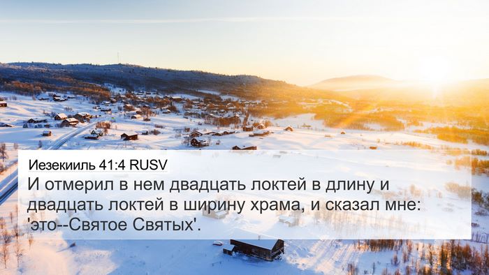 Иезекииль 41:4 RUSV 4K Wallpaper - И отмерил в нем двадцать - 4K Wallpaper Bible Verse