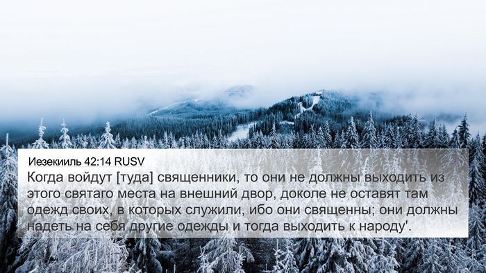 Иезекииль 42:14 RUSV Bible Verse Image