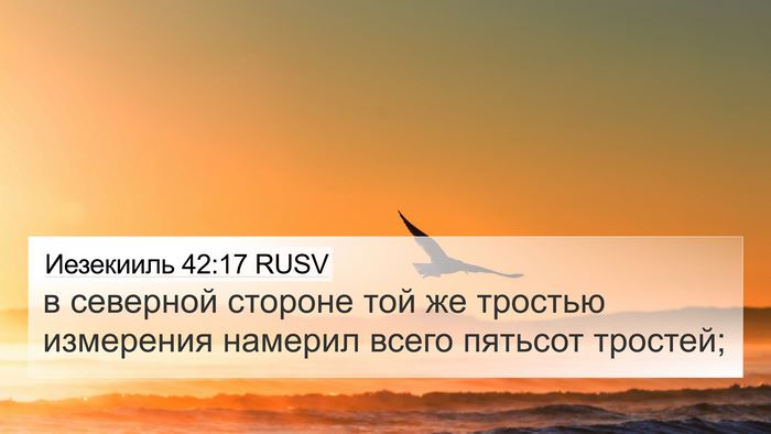 Иезекииль 42:17 RUSV 4K Wallpaper - в северной стороне той же - 4K Wallpaper Bible Verse
