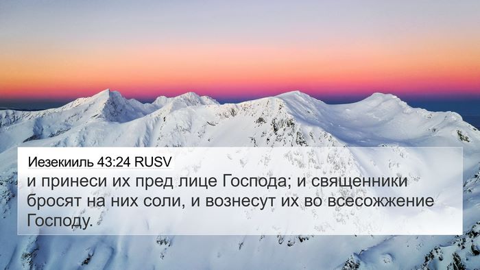 Иезекииль 43:24 RUSV Bible Verse Image