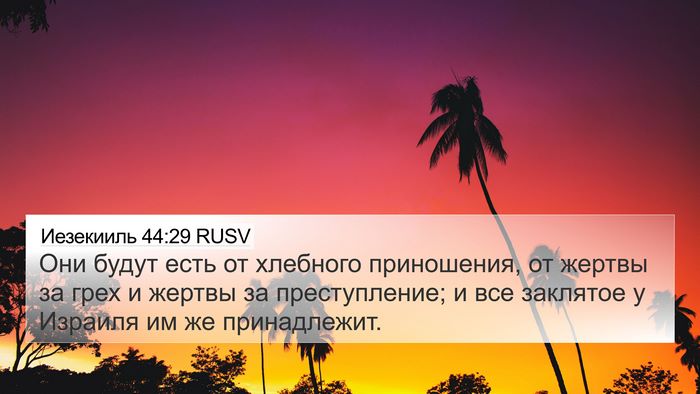 Иезекииль 44:29 RUSV Bible Verse Image