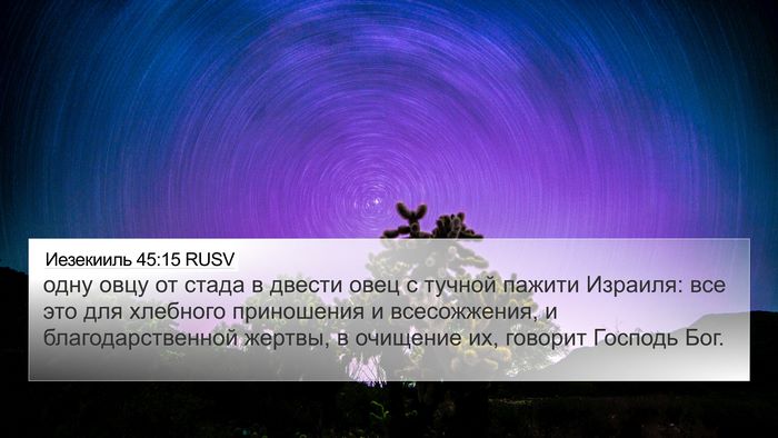 Иезекииль 45:15 RUSV Bible Verse Image