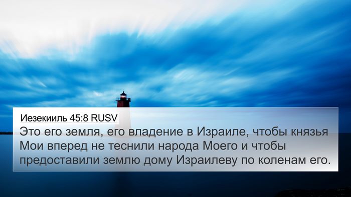 Иезекииль 45:8 RUSV Bible Verse Image