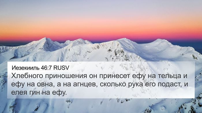 Иезекииль 46:7 RUSV Bible Verse Image
