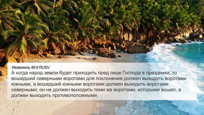 Иезекииль 46:9 RUSV Bible Verse Image