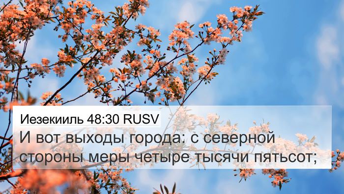 Иезекииль 48:30 RUSV Bible Verse Image