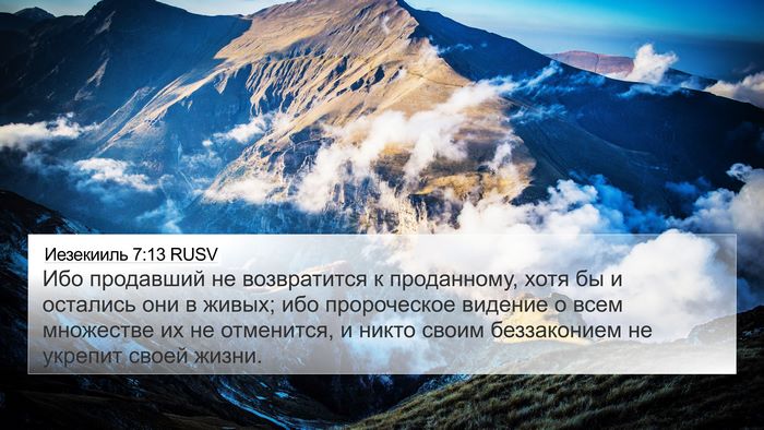 Иезекииль 7:13 RUSV Bible Verse Image