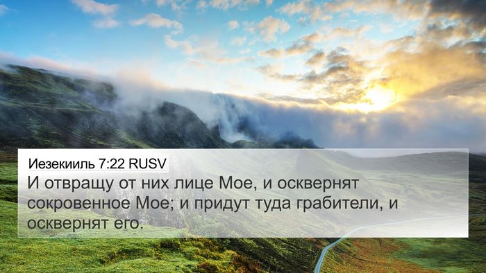 Иезекииль 7:22 RUSV Bible Verse Image