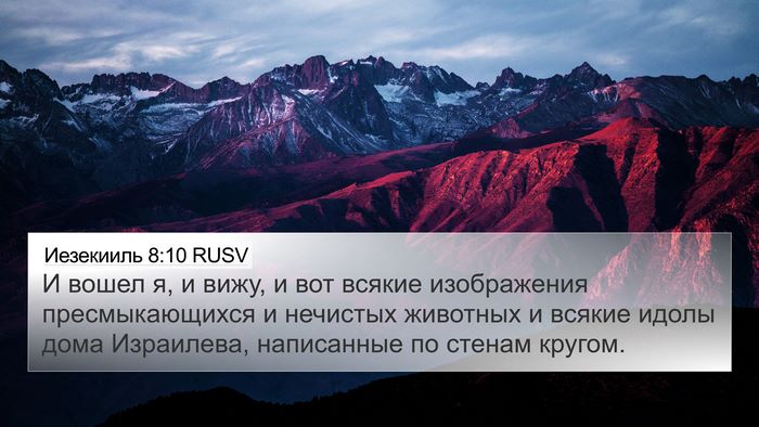 Иезекииль 8:10 RUSV Bible Verse Image