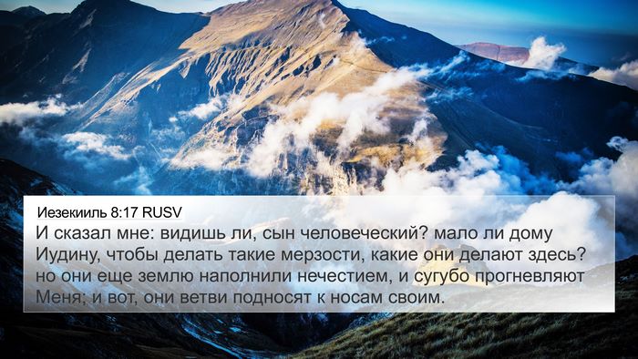Иезекииль 8:17 RUSV Bible Verse Image