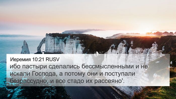 Иеремия 10:21 RUSV Bible Verse Image
