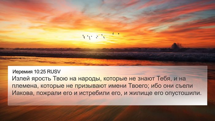 Иеремия 10:25 RUSV Bible Verse Image