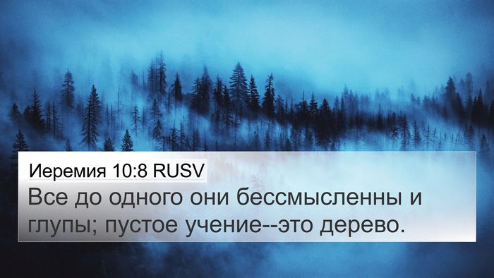 Иеремия 10:8 RUSV Bible Verse Image