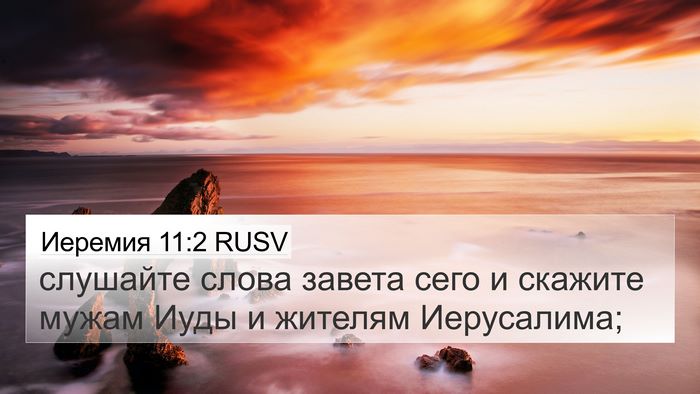Иеремия 11:2 RUSV Bible Verse Image