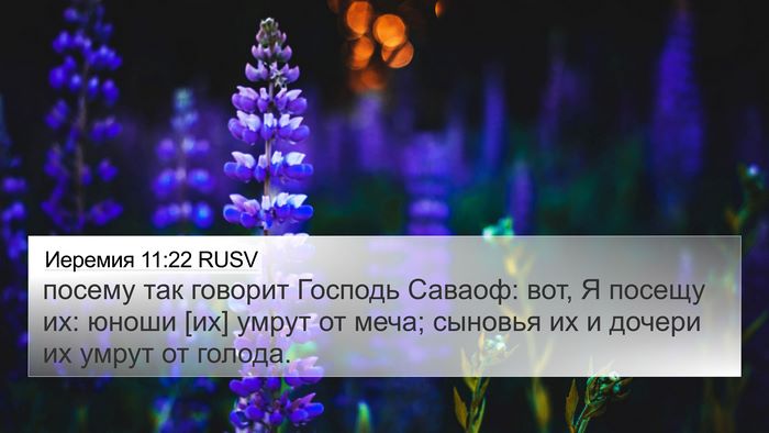 Иеремия 11:22 RUSV Bible Verse Image