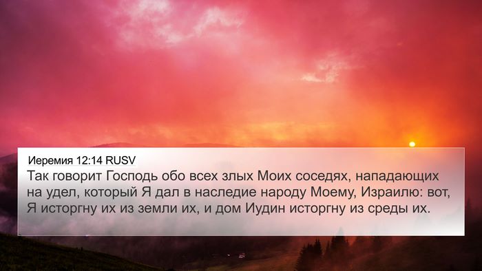 Иеремия 12:14 RUSV Bible Verse Image