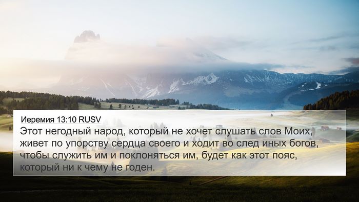 Иеремия 13:10 RUSV Bible Verse Image