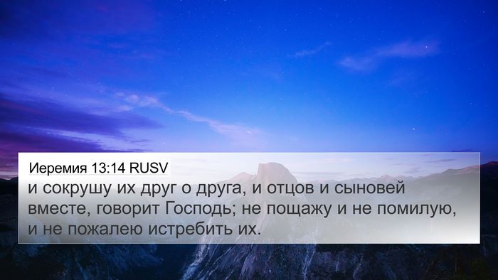 Иеремия 13:14 RUSV Bible Verse Image