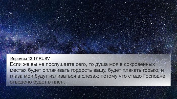 Иеремия 13:17 RUSV Bible Verse Image