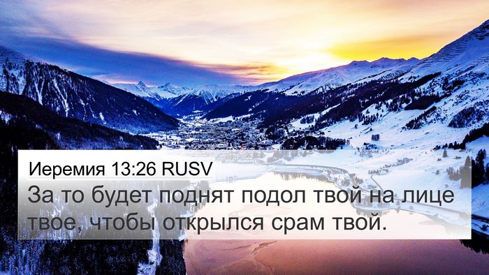 Иеремия 13:26 RUSV Bible Verse Image