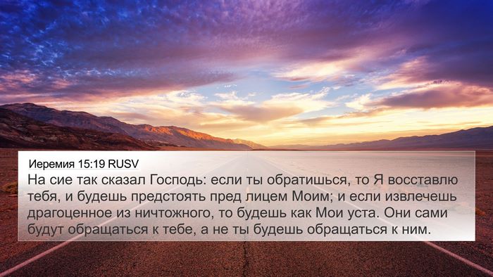 Иеремия 15:19 RUSV Bible Verse Image