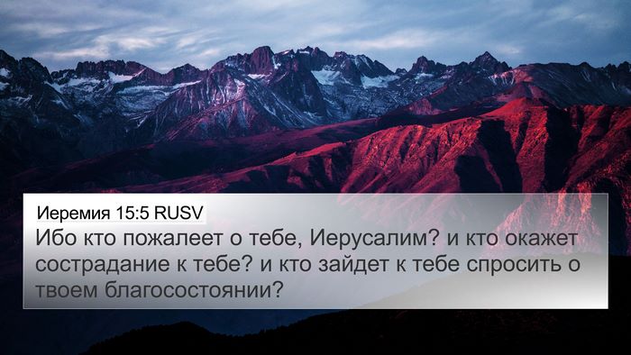 Иеремия 15:5 RUSV 4K Wallpaper - Ибо кто пожалеет о тебе, - 4K Wallpaper Bible Verse