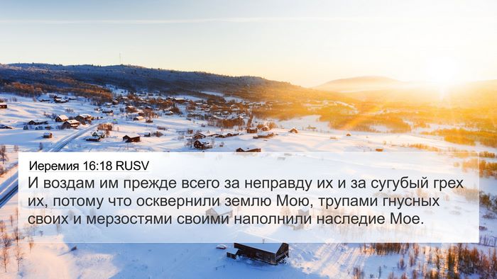 Иеремия 16:18 RUSV Bible Verse Image