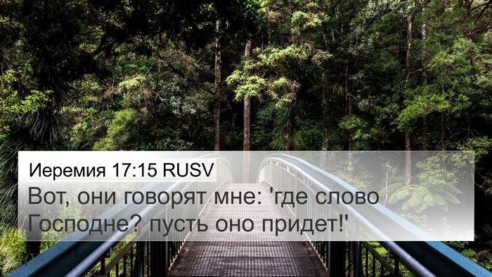 Иеремия 17:15 RUSV Bible Verse Image