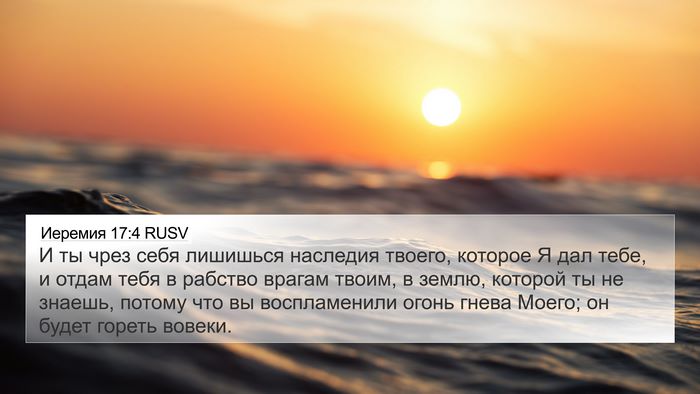 Иеремия 17:4 RUSV Bible Verse Image