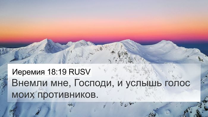 Иеремия 18:19 RUSV Bible Verse Image