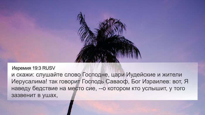Иеремия 19:3 RUSV Bible Verse Image