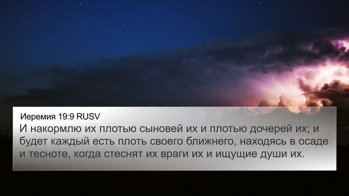 Иеремия 19:9 RUSV Bible Verse Image