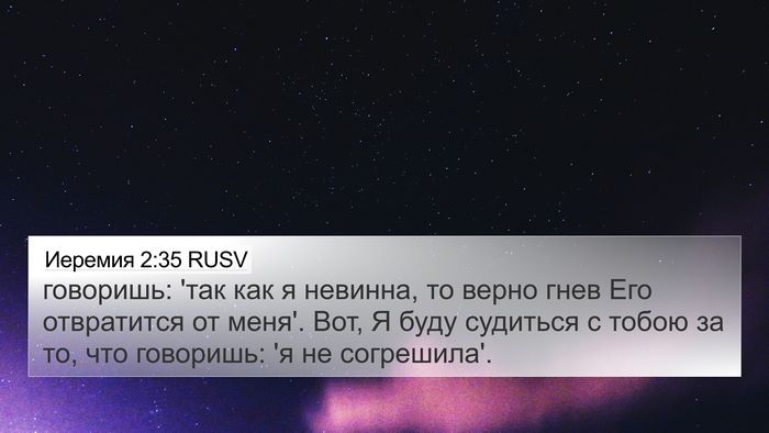 Иеремия 2:35 RUSV Bible Verse Image