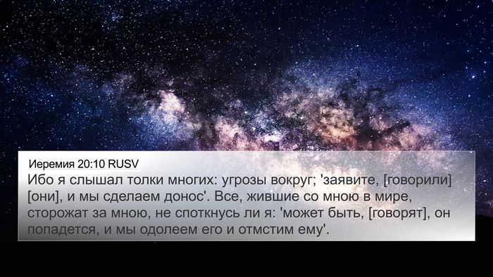 Иеремия 20:10 RUSV Bible Verse Image