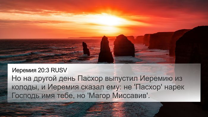 Иеремия 20:3 RUSV 4K Wallpaper - Но на другой день Пасхор - 4K Wallpaper Bible Verse