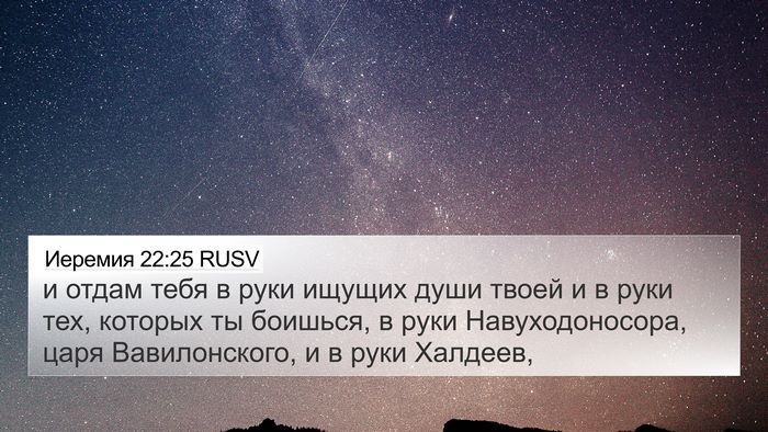 Иеремия 22:25 RUSV Bible Verse Image
