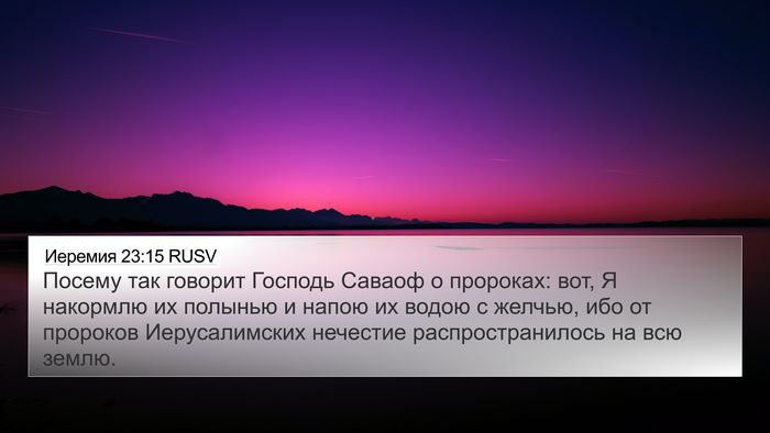 Иеремия 23:15 RUSV Bible Verse Image