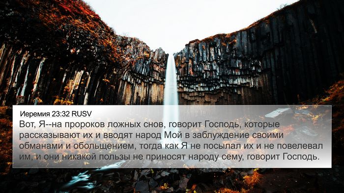 Иеремия 23:32 RUSV Bible Verse Image