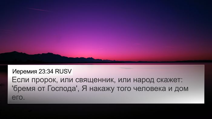 Иеремия 23:34 RUSV Bible Verse Image