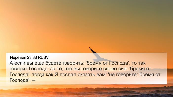 Иеремия 23:38 RUSV 4K Wallpaper - А если вы еще будете - 4K Wallpaper Bible Verse