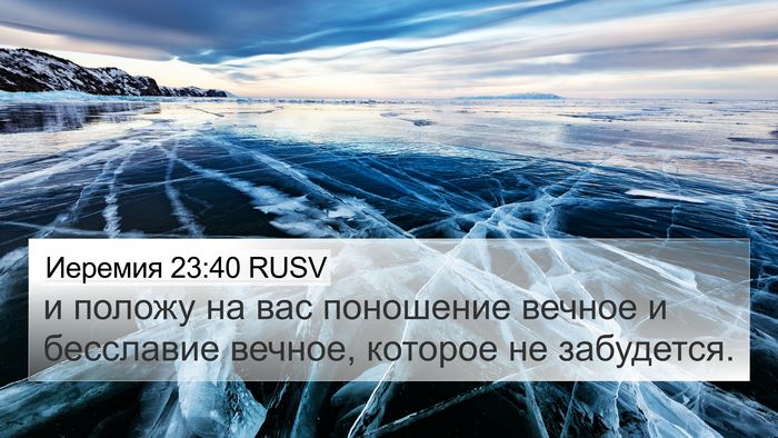 Иеремия 23:40 RUSV Bible Verse Image