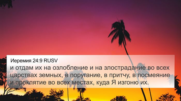 Иеремия 24:9 RUSV Bible Verse Image