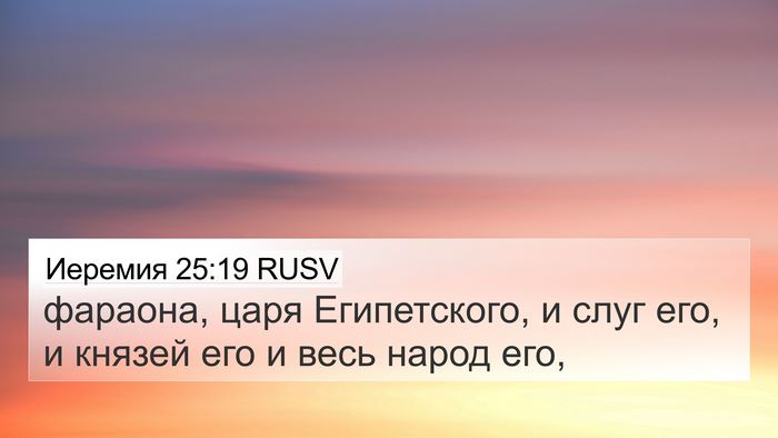 Иеремия 25:19 RUSV Bible Verse Image