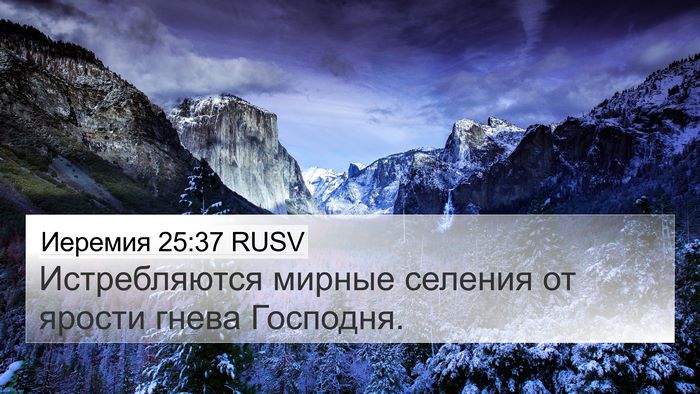 Иеремия 25:37 RUSV Bible Verse Image