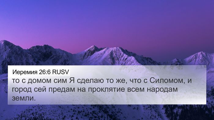 Иеремия 26:6 RUSV Bible Verse Image